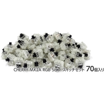 FILCO CHERRY MX2A RGB 5ピンスイッチ黒軸 70個セット FILCOパッケージ クリア筐体(RGB用)FKSW70CH/ML-R FILCO(ダイヤテック/DIATEC)