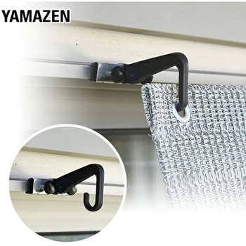 日よけシェード用 取り付け金具(レギュラーフック) YAMAZEN(山善)