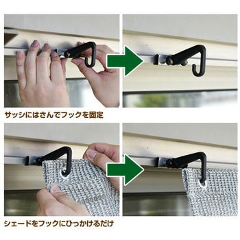 日よけシェード用 取り付け金具(レギュラーフック) YAMAZEN(山善)