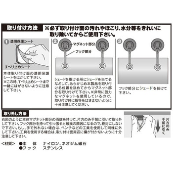 日よけシェード用 取り付け金具(マグネットフック) YAMAZEN(山善)