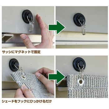 日よけシェード用 取り付け金具(マグネットフック) YAMAZEN(山善)