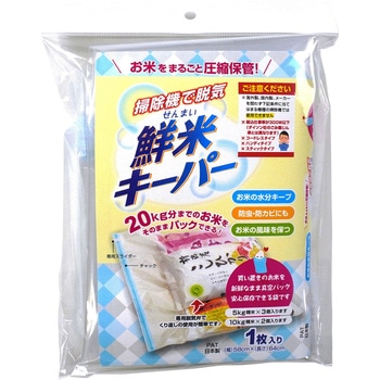 【袋のみ】  鮮米キーパー(20K袋用1セット1枚入) アサヒパック