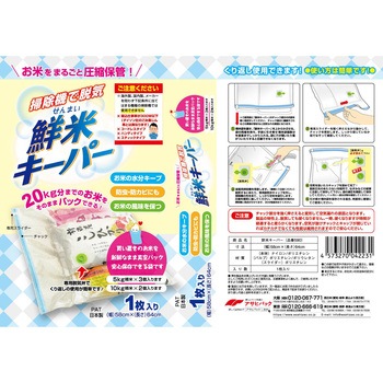 【袋のみ】  鮮米キーパー(20K袋用1セット1枚入) アサヒパック
