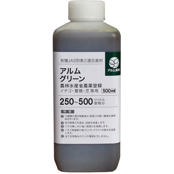 アルムグリーン アルム農材