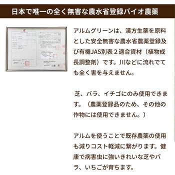 アルムグリーン アルム農材