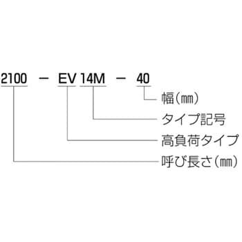 ゲイツ・ユニッタ・アジア 3360-EV14M-70 パワーグリップEV14M-