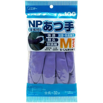 モデルローブ NPあつ手 No.100 エステー