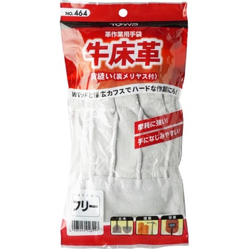 牛床革手袋(背縫い) No.464 トワロン(TOWA/東和コーポレーション)
