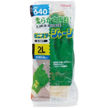 塩化ビニール手袋 ビニスタージャージ トワロン(TOWA/東和コーポレーション)