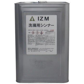 洗滌シンナー 1缶(16L) IZM 【通販モノタロウ】