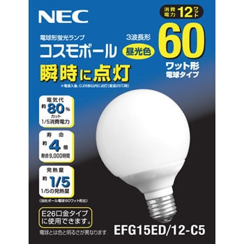 NEC 60形 電球形蛍光灯 コスモボール E26 口金 昼光色