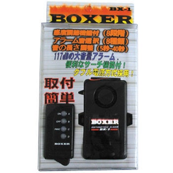 BX-1 盗難警報器 BOXER 1個 TNK工業(SPEEDPIT) 【通販モノタロウ】