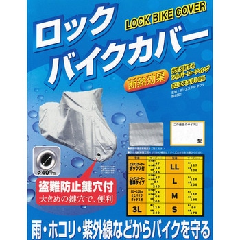 タフタロックバイクカバー TNK工業(SPEEDPIT)