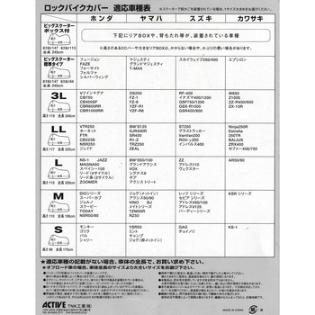 タフタロックバイクカバー TNK工業(SPEEDPIT)