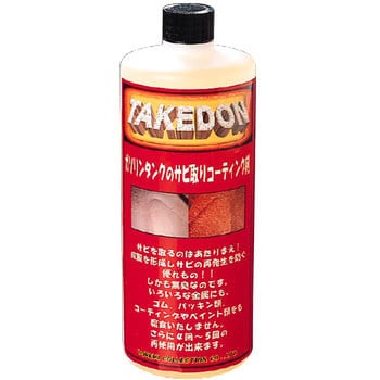TAKEDON(タケドン)錆び取りコーティング剤(中性) DOREMI COLLECTION(ドレミコレクション)