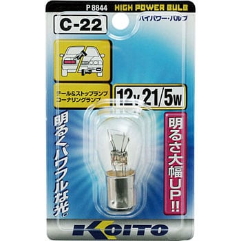 P8844 ハイパワーバルブ(ブリスターパック) 12V 1個 KOITO 【通販モノタロウ】