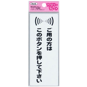 ファミリープレート KP145 アイテック