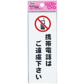 ファミリープレート KP145 アイテック
