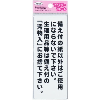 ファミリープレート KP145 アイテック