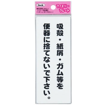 ファミリープレート KP145 アイテック