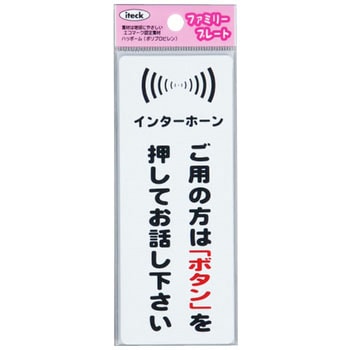 ファミリープレート KP145 アイテック