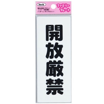 ファミリープレート KP145 アイテック