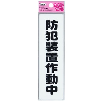 ファミリープレート KP164 アイテック