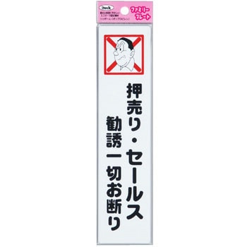 ファミリープレート KP215 アイテック