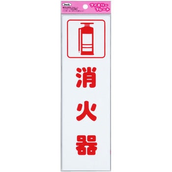 ファミリープレート KP268 アイテック