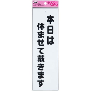 ファミリープレート KP268 アイテック