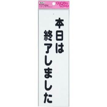ファミリープレート KP268 アイテック
