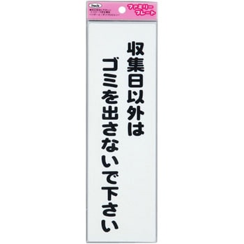ファミリープレート KP268 アイテック