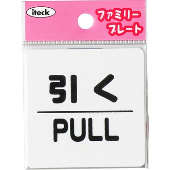 ファミリープレート KP66 アイテック