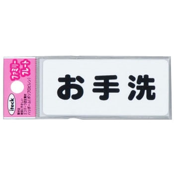 ファミリープレート KP83 アイテック