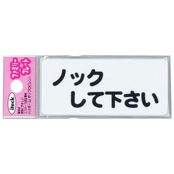 ファミリープレート KP83 アイテック