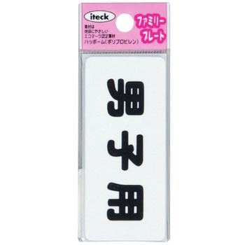 ファミリープレート KP83 アイテック