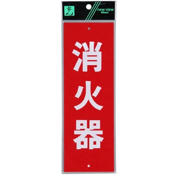 消火器案内 光