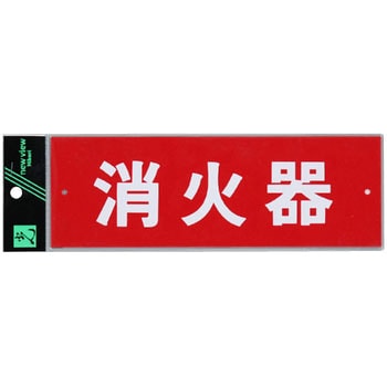 消火器案内 光