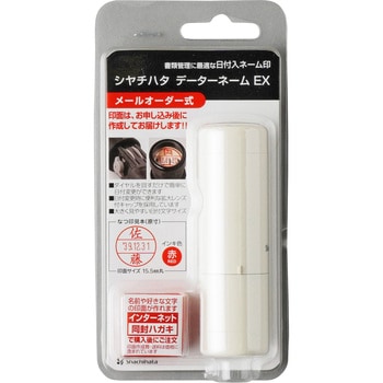 データーネーム EX15 メールオーダー式 シヤチハタ