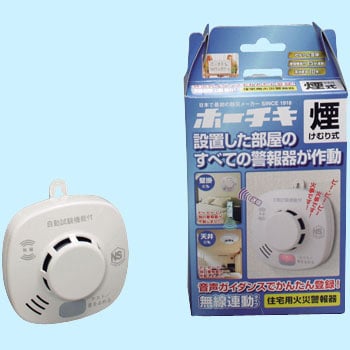 新品10個セット】住宅用火災報知器 ホーチキ 煙式 けむり式