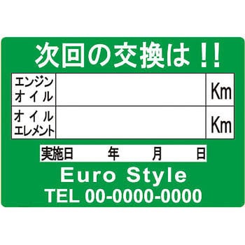 OTR-204 名入れオイル交換シール 1セット(200枚) 大阪魂 【通販サイト