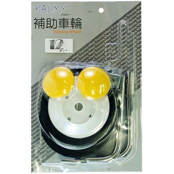 補助輪 PALMY