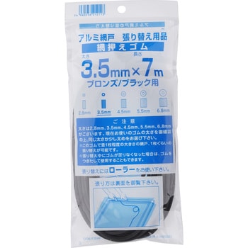 網押さえゴム イノベックス(旧ダイオ化成) 網戸関連商品 【通販