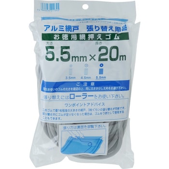 5.5mm 網押さえゴム 1袋(20m) イノベックス(旧ダイオ化成) 【通販