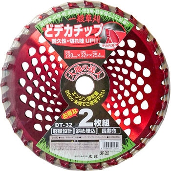 軽量カラー刈払チップソー 2枚組 どデカチップ レッド 大地の達人