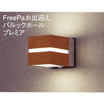 HWC8652E パルックボール形蛍光灯ポーチライト 防雨型・FreePaお出迎え 