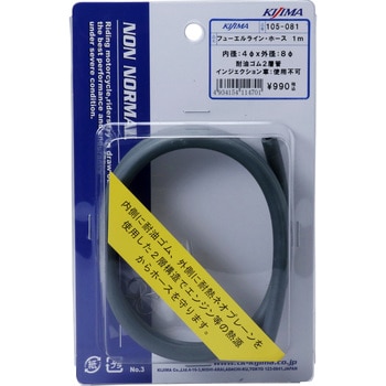耐熱・耐油2層管ホース(ガソリン対応) 内径4mm外径8mm長さ1m 1本 105-081