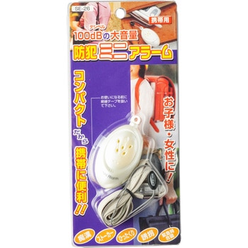 SE26 防犯ミニアラーム YAZAWA ホワイト色 - 【通販モノタロウ】