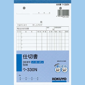 ウ-330 NC複写簿(ノーカーボン)3枚仕切書 1冊(50組) コクヨ 【通販