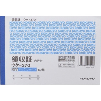 BC複写領収証(スポットタイプ)A6 コクヨ